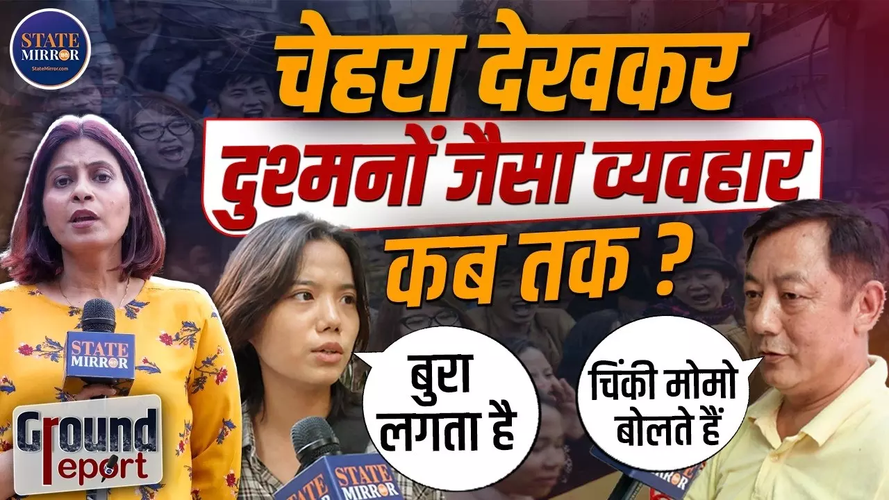 अब तो आदत है ऐसे जीने की... दिल्ली में कैसे रह रहे नॉर्थ ईस्ट के लोग, कैमरे पर छलका दर्द, मुनीरका से ग्राउंड रिपोर्ट