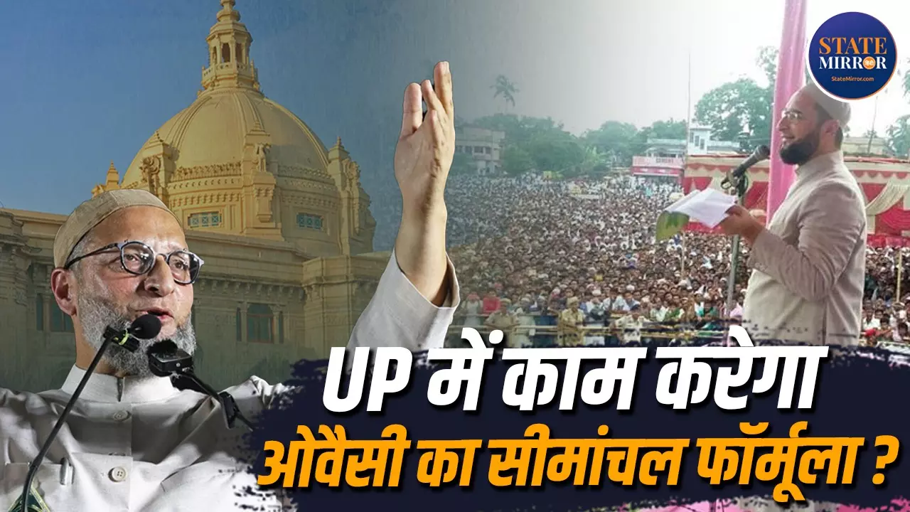 ओवैसी ने UP में खोज लिया बिहार के सीमांचल जैसा चुनावी मैदान! किन जिलों में प्रत्याशियों को जिताने के लिए लगाएंगे पूरा दम?
