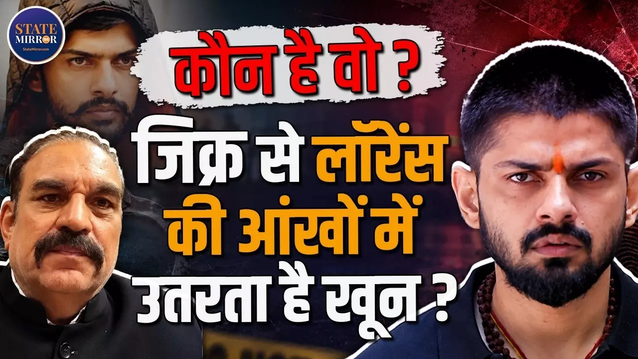दाऊद इब्राहिम की राह पर लॉरेंस बिश्नोई? गैंगस्टर की दुनिया, बॉलीवुड कनेक्शन और लड़कियों की भूमिका पर उठे सवाल