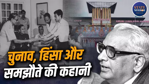 नेली नरसंहार के वक्त कौन थे CEC? आर.के. त्रिवेदी के उस फैसले से मचा था बवाल, फिर आया ऐतिहासिक असम अकॉर्ड