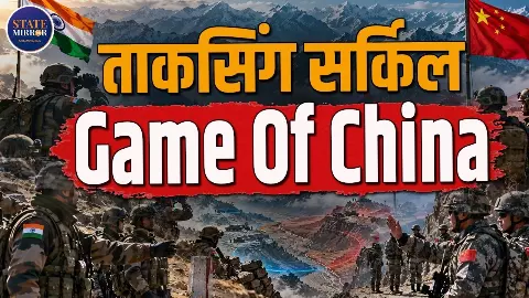 भारत-चीन की टक्कर का संवेदनशील मोर्चा है ताकसिंग सर्कल, जानिए इस इलाके में ऐसा क्या है खास भारत-चीन की टक्कर का संवेदनशील मोर्चा है ताकसिंग सर्कल, जानिए इस इलाके में ऐसा क्या है खास