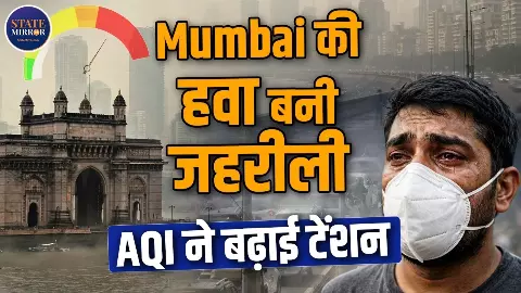 मुंबई की हवा में क्यों घुल रहा है जहर? AQI 152 के बीच बॉम्बे हाई कोर्ट की चिंता, जानिए प्रदूषण की बड़ी वजहें