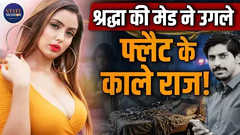 शिवा बालकनी से कैसे गिरा? श्रद्धा दुबे की मेड ने बताई झगड़े की कहानी, मौत की गुत्थी अब भी बरकरार शिवा बालकनी से कैसे गिरा? श्रद्धा दुबे की मेड ने बताई झगड़े की कहानी, मौत की गुत्थी अब भी बरकरार