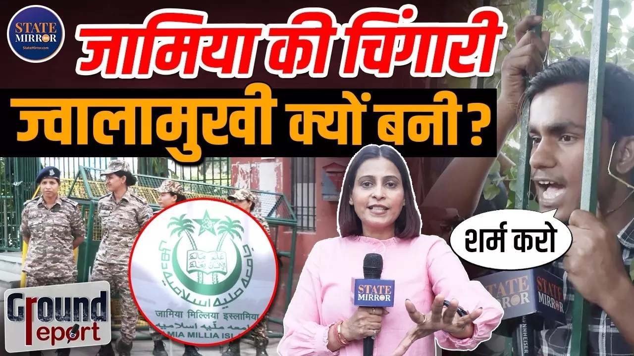 जामिया में चुनाव की मांग पर छात्रों का हल्लाबोल, 15 दिन के वादे से क्यों नहीं माने प्रदर्शनकारी? देखें ग्राउंड रिपोर्ट