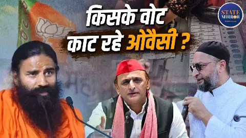 ओवैसी का लड़ना क्यों बीजेपी को पहुंचाता है फायदा, बाबा रामदेव के बयान में कितना दम? Fact Check