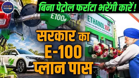 Petrol को टक्कर देगा Ethanol! E85 और E00 कारों का रास्ता साफ, जानिए जेब पर क्या पड़ेगा असर Petrol को टक्कर देगा Ethanol! E85 और E00 कारों का रास्ता साफ, जानिए जेब पर क्या पड़ेगा असर