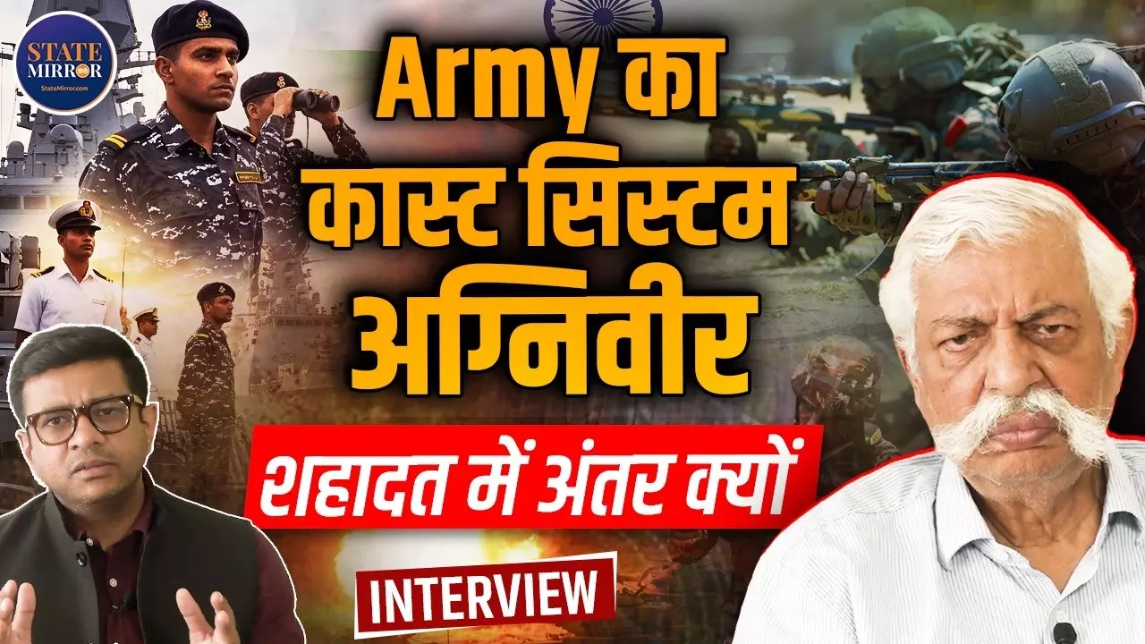 आर्मी में कास्ट सिस्टम, शहादत में अंतर क्यों... अग्निवीर योजना पर क्यों भड़के जीडी बख्शी?