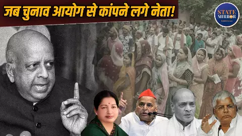 लालू ने ‘पागल सांड’ कहा, जयललिता ने अहंकारी; मुलायम का हेलीकॉप्टर लौटाया; नहीं रहा ऐसा कोई चुनाव आयुक्त, क्यों आज भी याद किए जाते हैं टीएन शेषन?