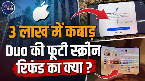 आखिर क्यों टूटने लगा Apple का नया  iPhone Duo, क्या है इसके पीछे की वजह?