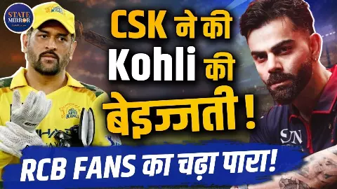 न IPL 2027 शुरू हुआ, न कोई मैच... फिर CSK ने ऐसा क्या कर दिया, जिससे आग बबूला हुए RCB फैंस न IPL 2027 शुरू हुआ, न कोई मैच... फिर CSK ने ऐसा क्या कर दिया, जिससे आग बबूला हुए RCB फैंस
