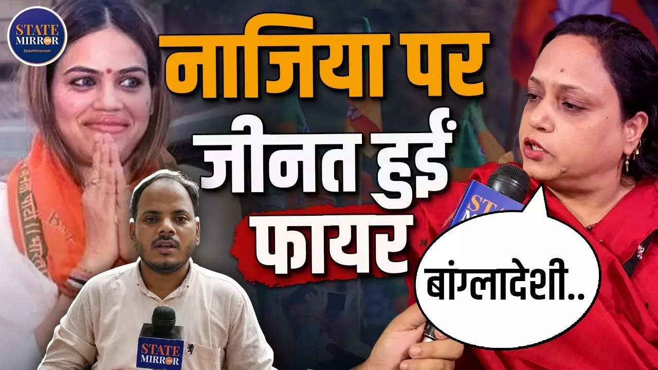 किसी धर्म की नहीं हैं नाजिया इलाही खान, जीनत अंसारी बोलीं- BJP में होने का सबूत दें, नागरिकता की भी हो जांच