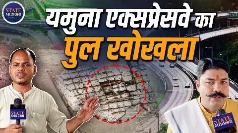 Ground Report: यमुना एक्सप्रेसवे की खुली पोल, नीचे गिरा कंक्रीट, बाहर निकला सरिया Ground Report: यमुना एक्सप्रेसवे की खुली पोल, नीचे गिरा कंक्रीट, बाहर निकला सरिया