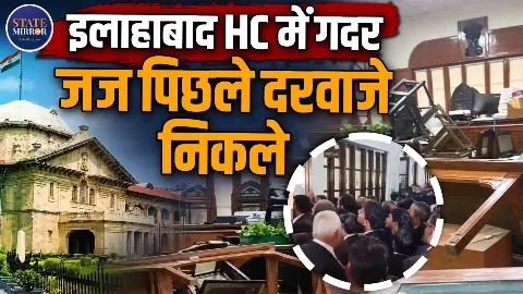 वकीलों के हंगामे से दहला इलाहाबाद हाईकोर्ट, कोर्ट रूम नंबर 49 में तोड़फोड़, जज को पिछले दरवाजे से निकालना पड़ा वकीलों के हंगामे से दहला इलाहाबाद हाईकोर्ट, कोर्ट रूम नंबर 49 में तोड़फोड़, जज को पिछले दरवाजे से निकालना पड़ा