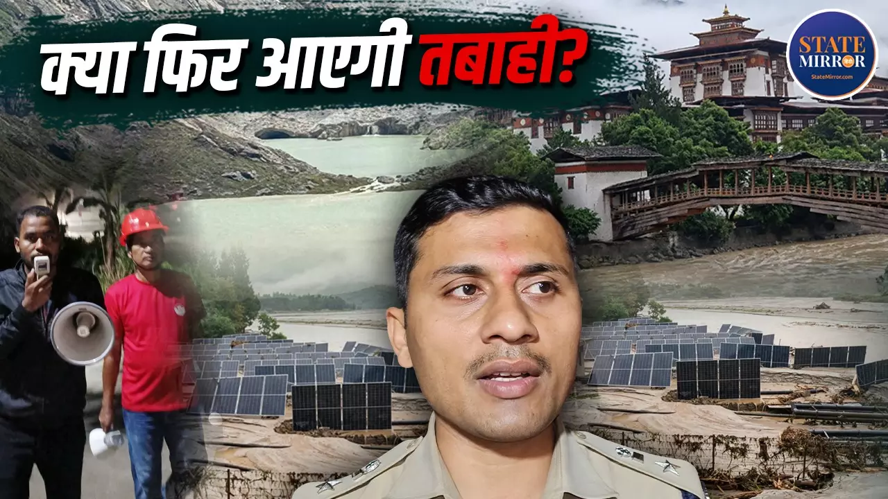 भूटान में कुदरत का कहर, ग्लेशियर झील फटते ही बहा पूरा इलाका; भारत के इन राज्यों में मंडराया बाढ़ का खतरा, अलर्ट जारी-10 बड़ी बातें