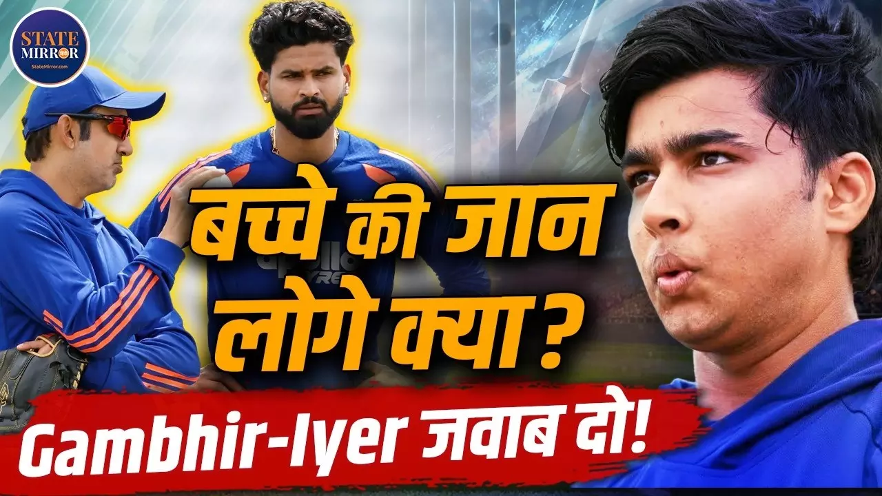 NZ vs IND: आखिर कब सुधरेंगे गंभीर-अय्यर, क्या है वैभव सूर्यवंशी से दुश्मनी; हारकर भी नहीं आ रही अक्ल