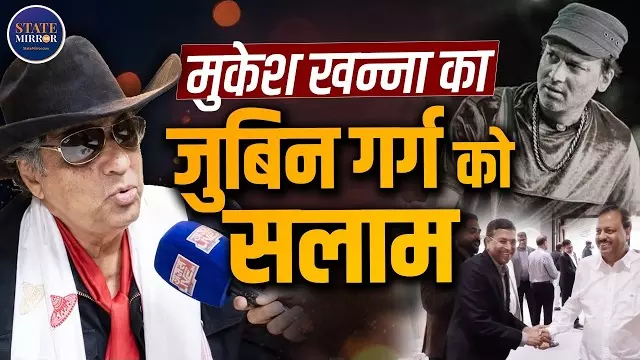Zubeen को मेरा सलाम, मुकेश खन्ना ने बोले- आज की Gen Z को 10 गुना ज्यादा शक्तिमान की जरूरत