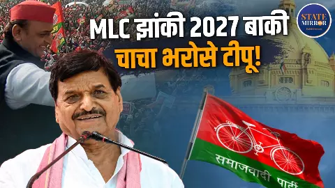 चचा हैं तो सपा है... क्या MLC चुनाव में शिवपाल यादव ने पलट दी बाजी, वाराणसी से लेकर आगरा तक यूं ही नहीं हिली BJP?