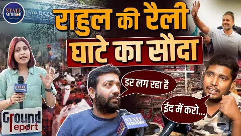 कांग्रेस की रामलीला मैदान में रैली से क्यों टेंशन में आए व्यापारी, किस बात का सता रहा डर?