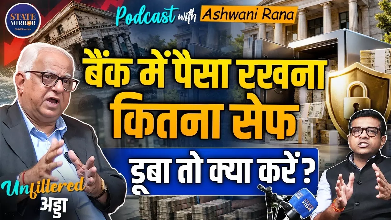 ग्लोबल मंदी और महंगाई के बीच भारत की अर्थव्यवस्था कितनी मजबूत? एक्सपर्ट अश्वनी राणा से समझिए
