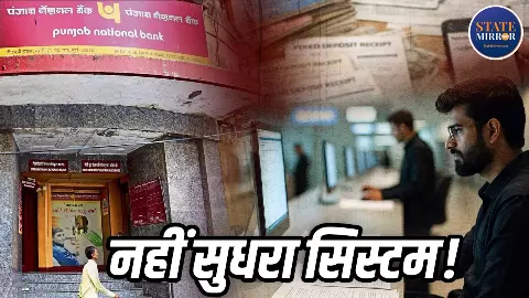 नीरव मोदी से ग्रेटर नोएडा तक... PNB में 8 साल बाद फिर करोड़ों की धोखाधड़ी, सिस्टम में कहां है छेद? नीरव मोदी से ग्रेटर नोएडा तक... PNB में 8 साल बाद फिर करोड़ों की धोखाधड़ी, सिस्टम में कहां है छेद?