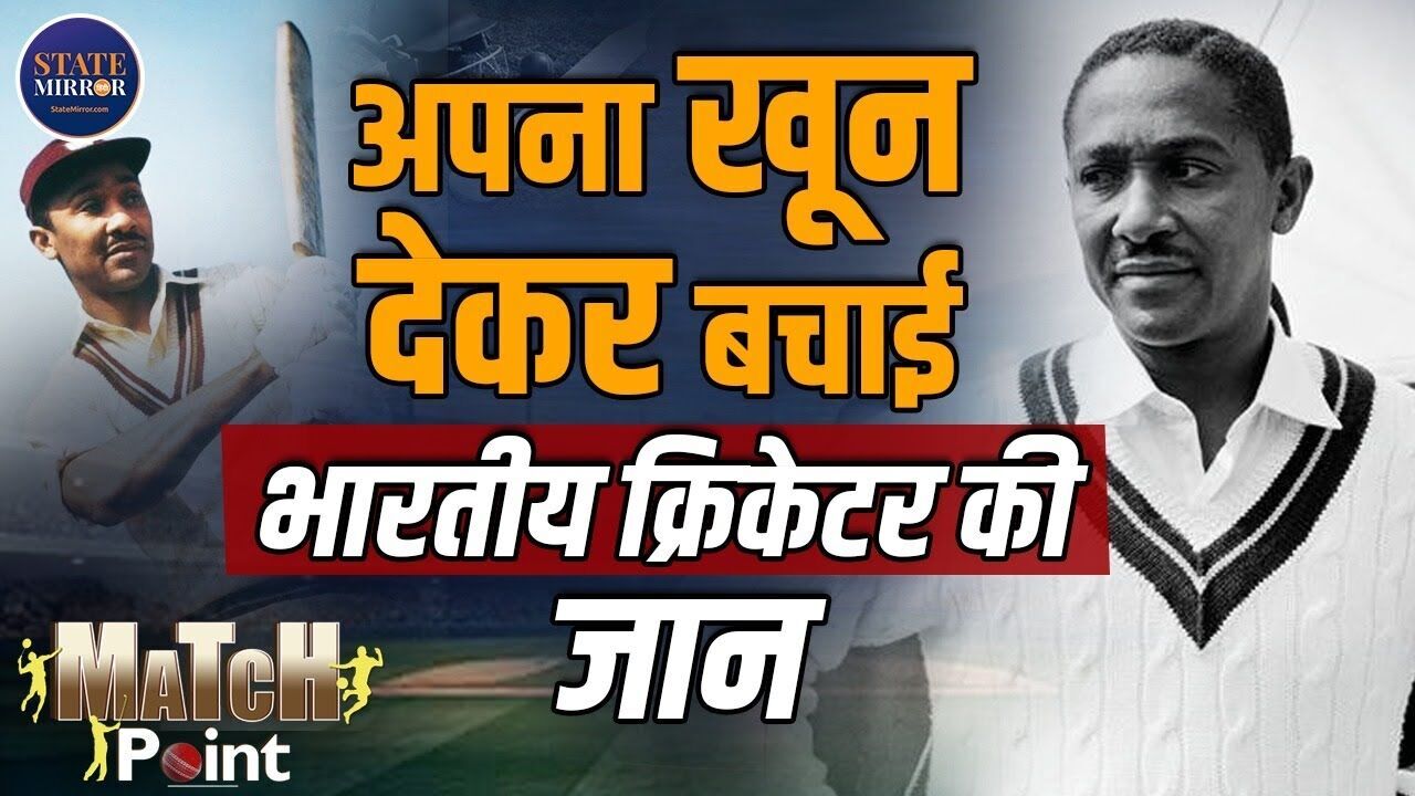 Eden Gardens की सबसे भावुक कहानी! जब वेस्टइंडीज के कप्तान Frank Worrell ने बचाई  Nari Contractor की जान