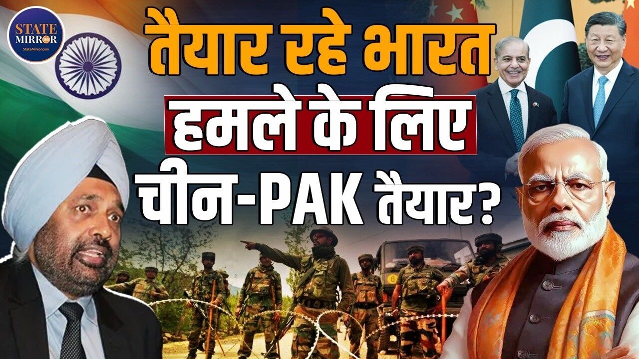 भारत को रहना होगा तैयार! पाकिस्तान और चीन कर रहे हैं हमले की तैयारी, क्या बोले पूर्व लेफ्टिनेंट कर्नल जेएस सोढ़ी?