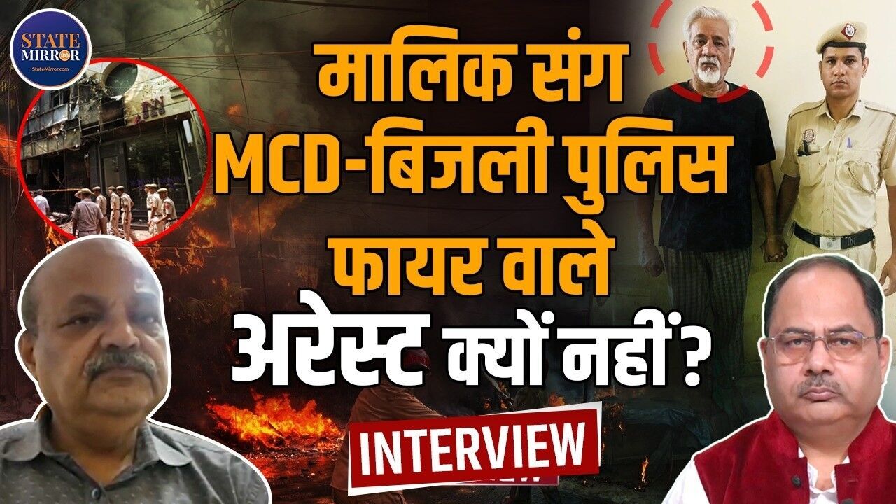 एक सीढ़ी, बेसमेंट में लोग और कोई सुरक्षा नहीं, अग्निकांड पर एक्स फायर चीफ ने गिनाईं अनगिनत खामियां