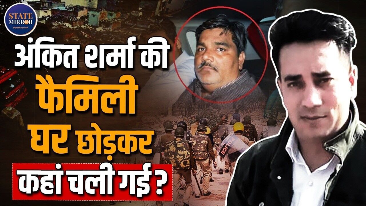 हर गली में होता है अंकित के तड़प का एहसास, इसलिए परिवार ने बदल दिया ठिकाना, अब कहां?