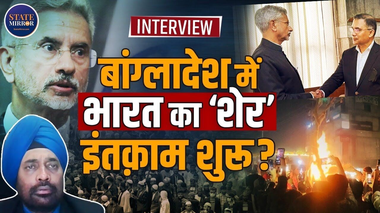 खालिदा जिया के अंतिम संस्कार में पहुंचे जयशंकर, क्या भारत-बांग्लादेश रिश्तों में जमी बर्फ पिघलेगी? जानें रिटायर्ड ले. कर्नल ने क्या कहा खालिदा जिया के अंतिम संस्कार में पहुंचे जयशंकर, क्या भारत-बांग्लादेश रिश्तों में जमी बर्फ पिघलेगी? जानें रिटायर्ड ले. कर्नल ने क्या कहा