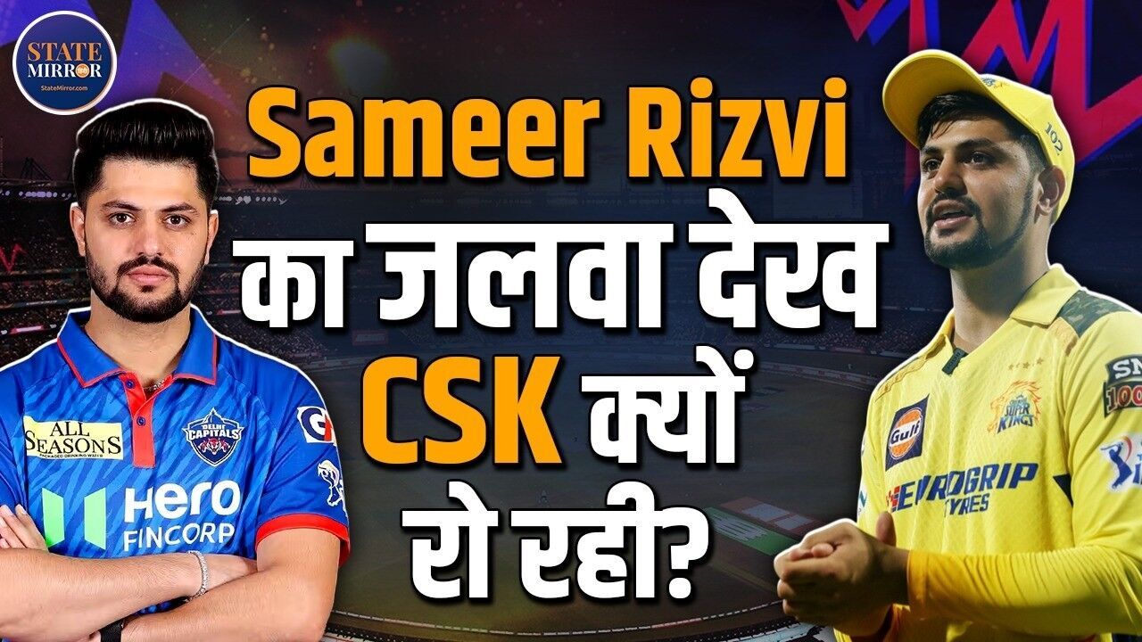 20 लाख से 8.40 करोड़… फिर रिलीज! Sameer Rizvi ने मचाया तूफान, CSK क्यों मल रही हाथ? 20 लाख से 8.40 करोड़… फिर रिलीज! Sameer Rizvi ने मचाया तूफान, CSK क्यों मल रही हाथ?