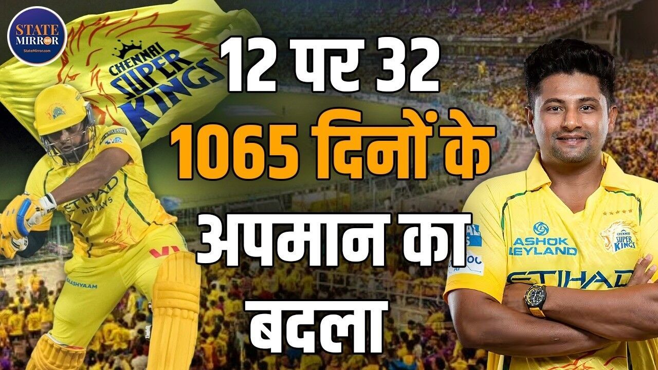 1065 दिनों के अपमान का बदला, IPL 2026 में सरफराज की धमाकेदार बल्लेबाजी, 2 सालों तक सभी टीमों ने किया था रिजेक्ट
