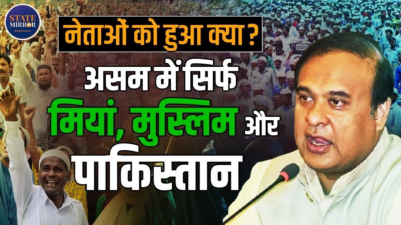 मुस्लिम वोट, ध्रुवीकरण और एंटी-इनकम्बेंसी! ओवैसी की एंट्री से असम में BJP की राह कितनी आसान?