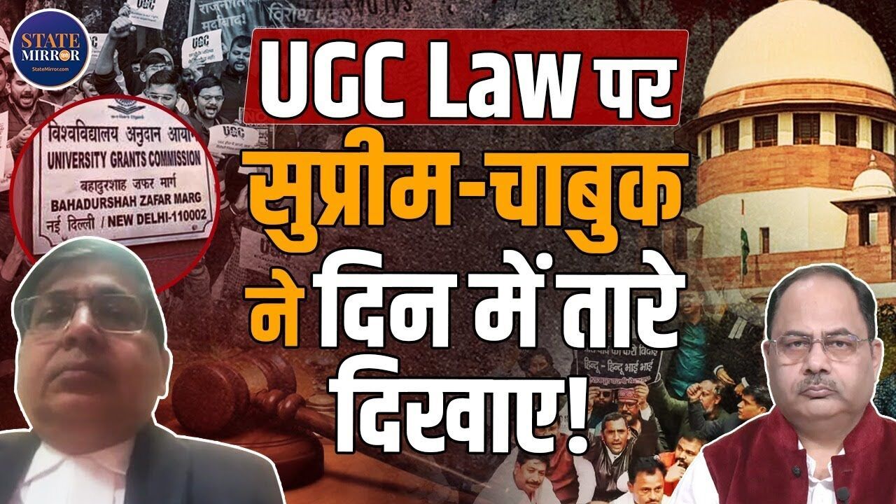 UGC लाने में क्या देश की हुकूमत और शिक्षा मंत्रालय से हुई बड़ी चूक? सुप्रीम कोर्ट के वकील सुशील राजा का बड़ा खुलासा