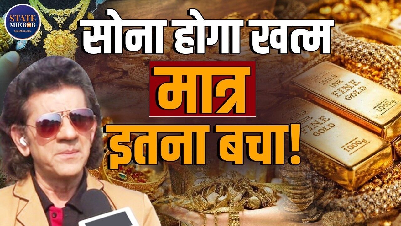 पानी के अंदर है सबसे ज्यादा Gold! एक्सपर्ट ने बताया कब तक दुनिया में रहेगा सोना